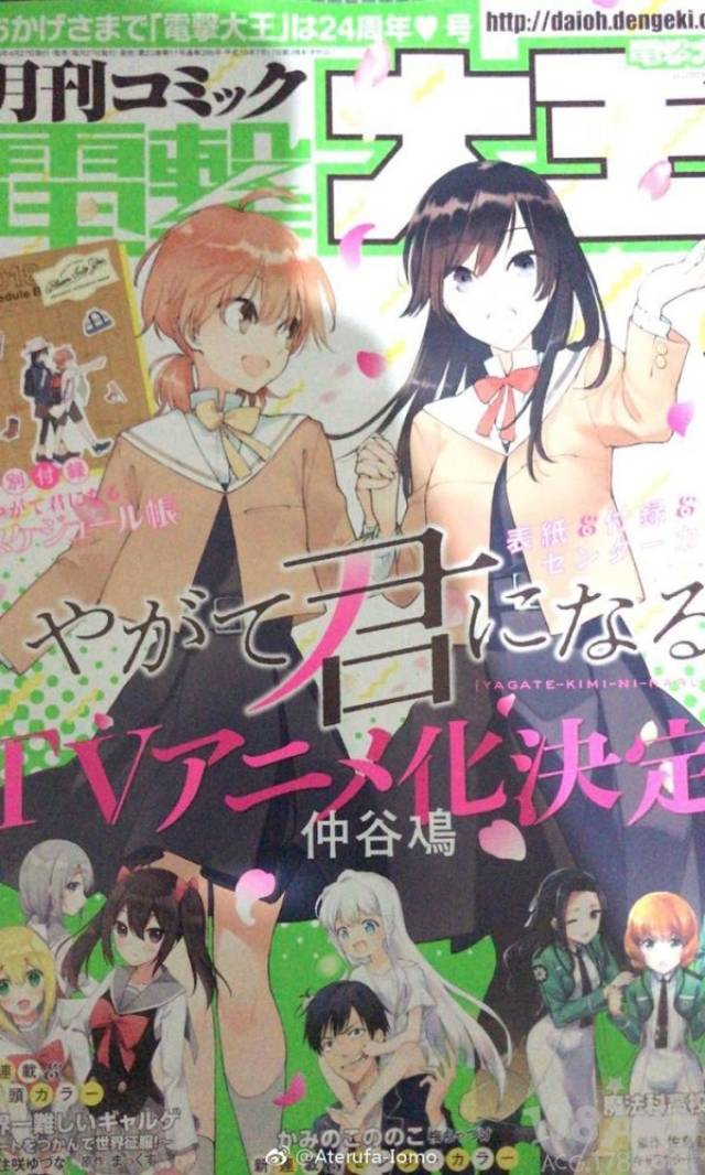 百合漫画「终将成为你」动画化决定!