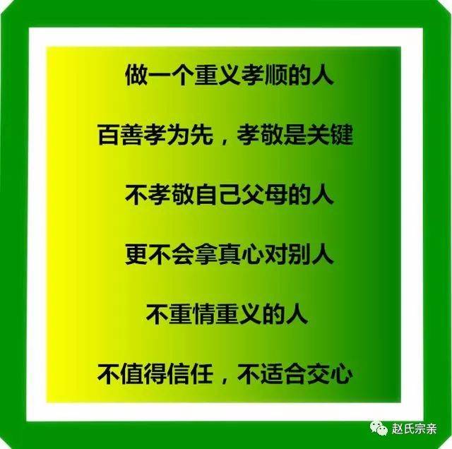 谨记,做一个言而有信的人