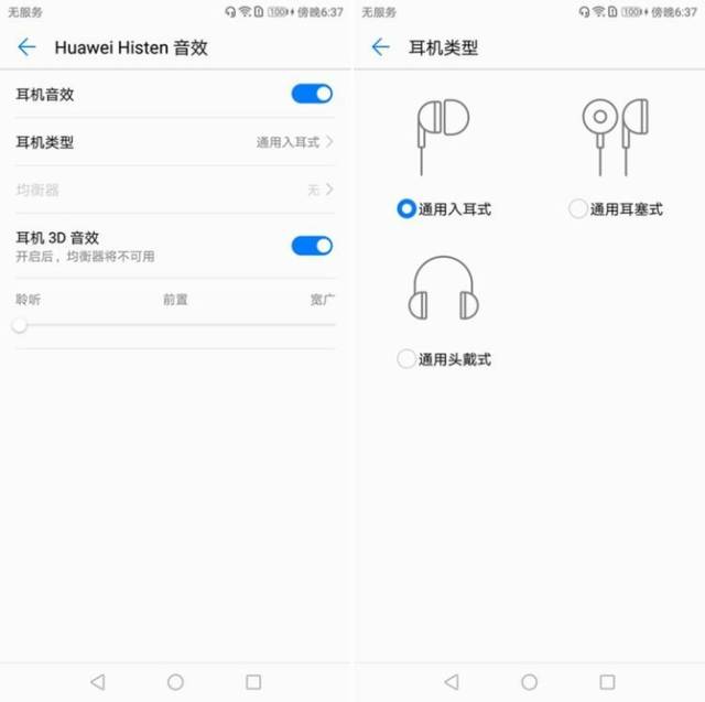 华为畅享8 plus还支持huawei histen音效调节以及"实时耳返"的功能