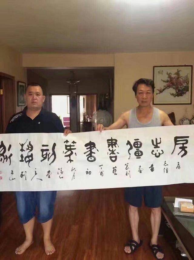 房志强书法艺术与名人交流