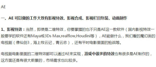 c4d ,ae可以干什么? 想进军影视特效要学什么