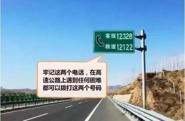 高速上如何报警