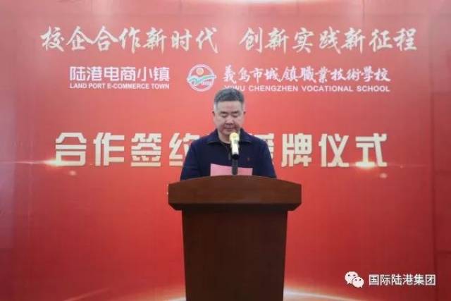 陆港电商小镇与义乌市城镇职业技术学校举行校