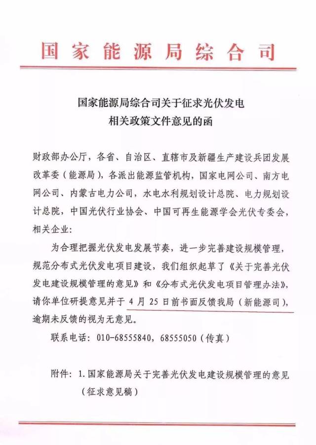 分布式光伏新政发布,2018年新建项目要注意这