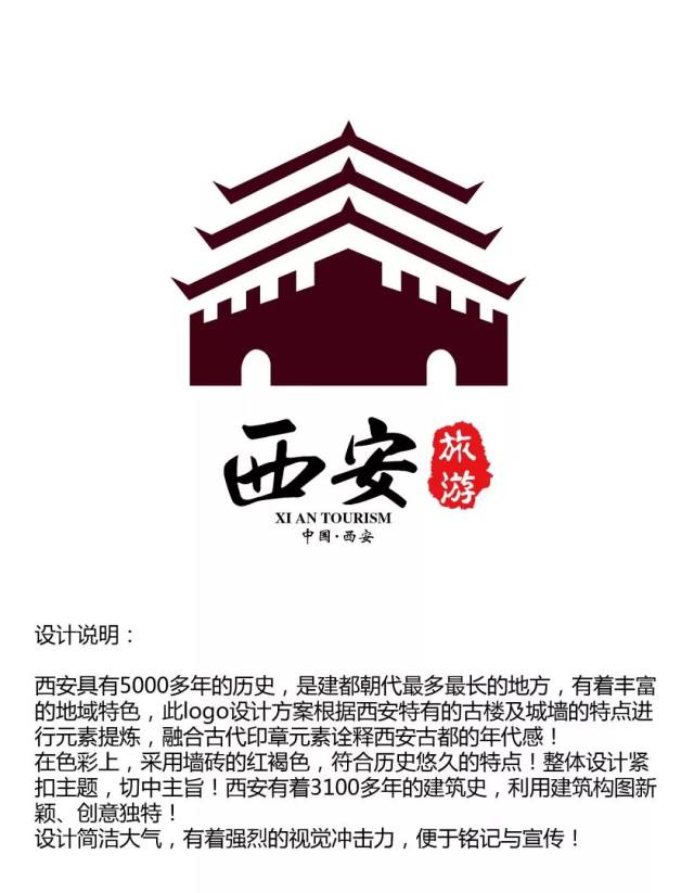 西安旅游宣传口号及形象标识征集评选结果公布!