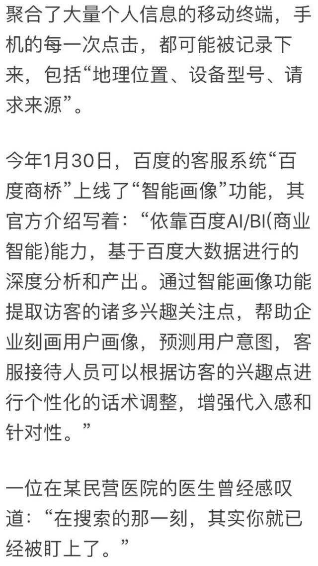 身体不舒服了先百度一下?小心你已经被黑心医疗机构盯上了