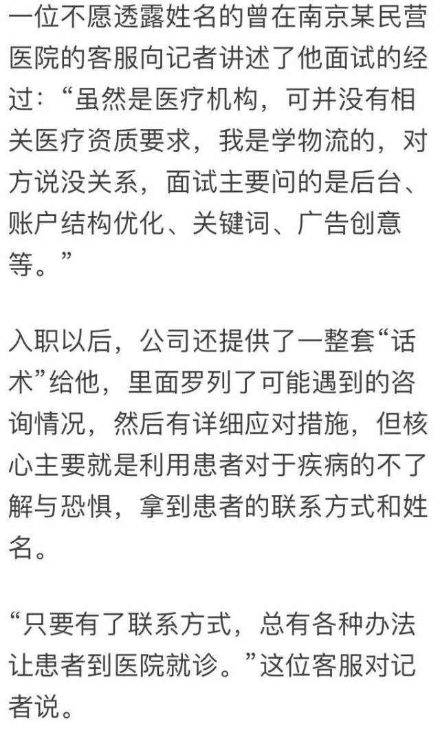 身体不舒服了先百度一下?小心你已经被黑心医疗机构盯上了
