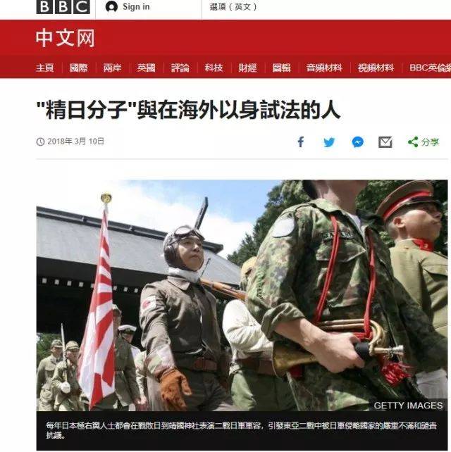 bbc对中国打"精日"的态度太诡异