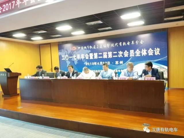 中国城市轨道协会现代有轨电车分会2017年年