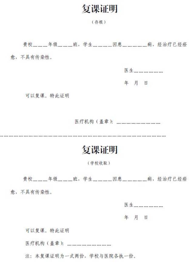 苏州教育,卫生部门联合通知:学生患传染病愈后要复课,必须有这张证明!