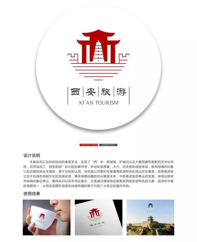 西安旅游宣传口号及形象标识征集评选结果公布!