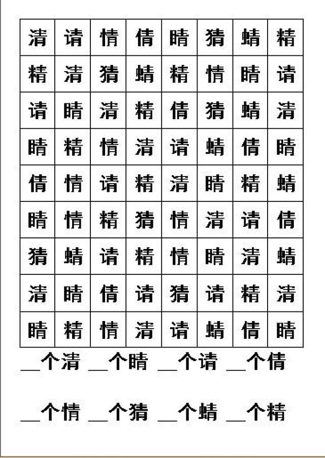 儿童注意力专注力训练方法之【汉字划消】