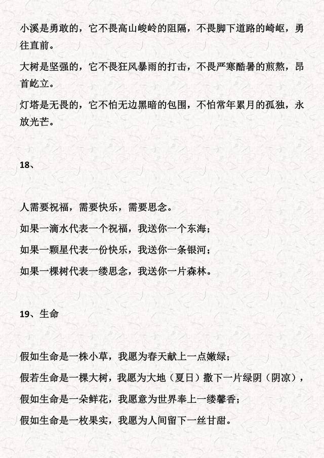 排比的句子背一背,说不定在某个时间就能发挥很大的作用