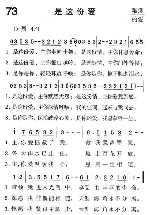 是你是你,擦干脸庞泪水 是你是你,医治破碎心灵 是你的爱,我愿奉献