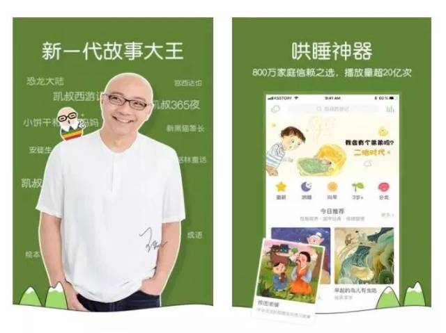 凯叔讲故事:年营收2个亿,4000 故事背后的极致内容打造方法论