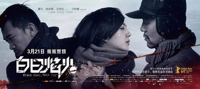 一定还有不少人记得2014年国产电影的"小黑马"——《白日焰火》.