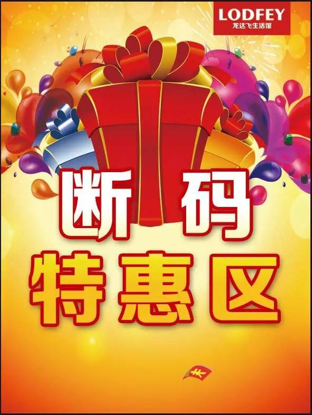 瞬间觉得自己亏大了 但是没关系! 龙达飞生活馆给您提前放价!