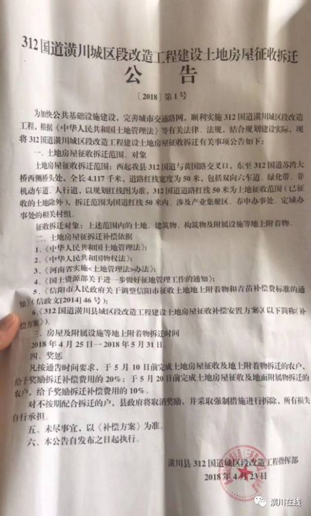 潢川312国道城区段部分房屋征收拆迁,涉及春申,定城.