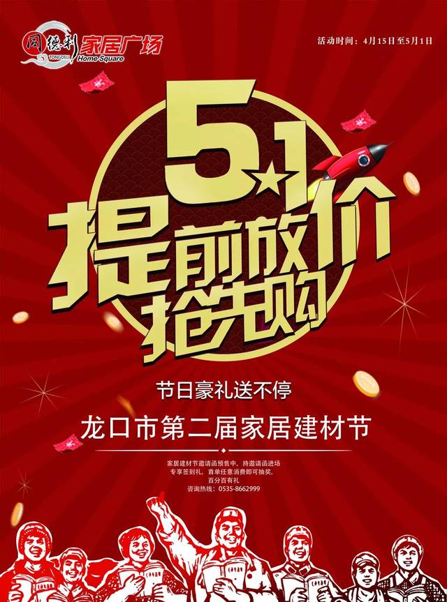 五一钜惠活动正在进行中