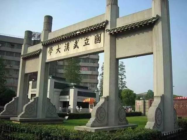 武汉大学问鼎2018中南地区大学综合实力排行榜榜首