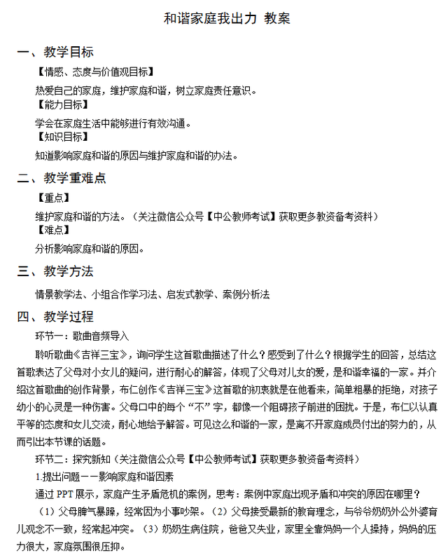 回复关键词" 说课稿"领教资面试资料 回复关键词" 结构化"查看教资