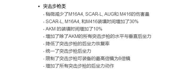 首先是搭配556子弹的几把武器全部削弱了一点初始伤害,而akm和狗杂并