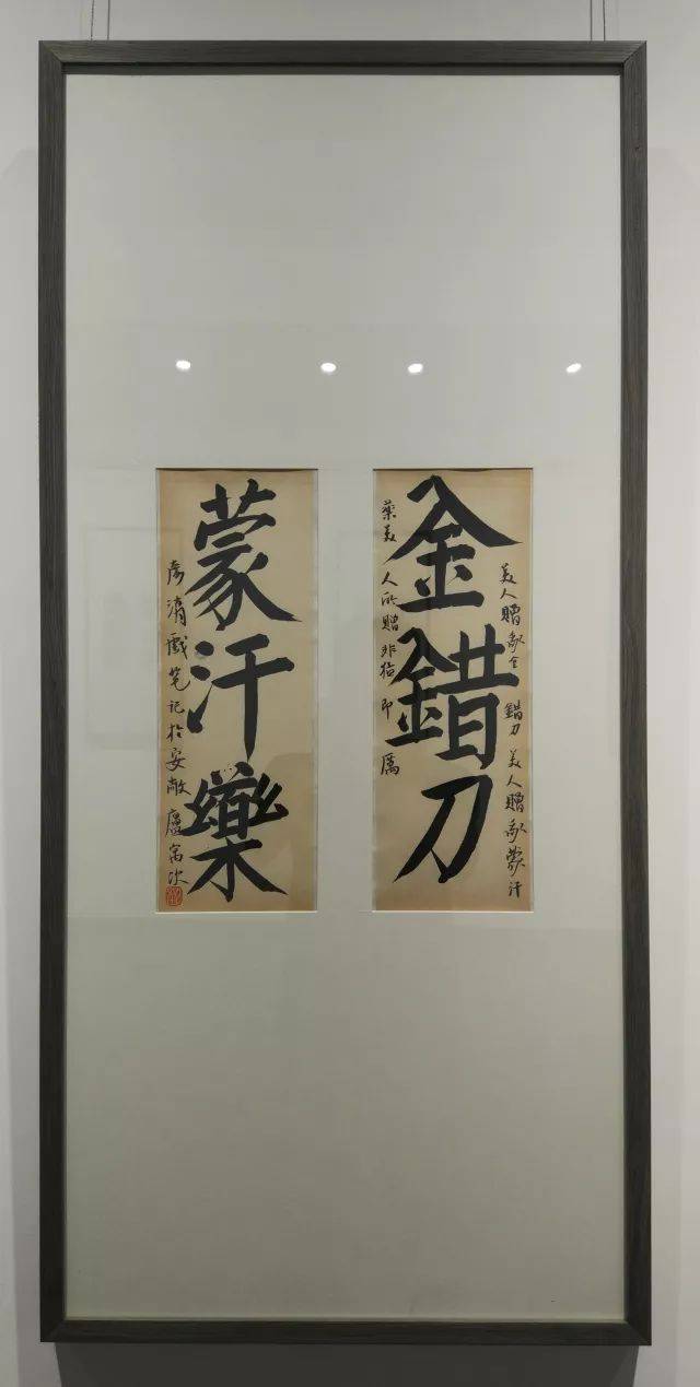 浴沂 刘彦湖书法作品展高清图