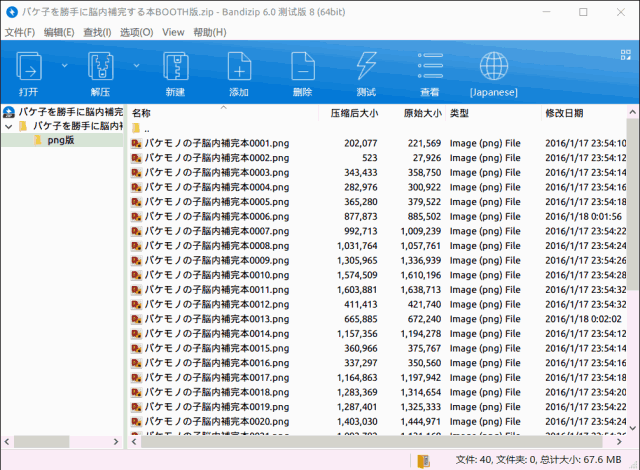 你的最后一款 windows 解压缩软件:bandizip