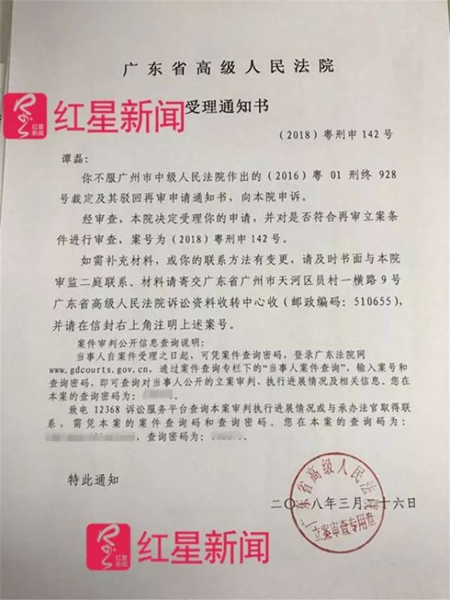 广东省高级人民法院受理通知书.图片来源红星新闻