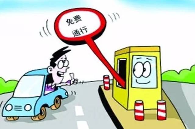 小长假不限行,高速还免费!但是这几点永清人要注意!