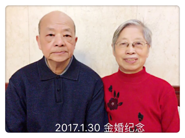 2017年1月30日,是我与夫人曹玲的金婚纪念日.