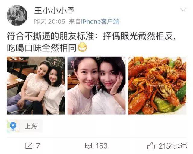 (美食) 在她自己爆出的小号"王小小小予"上,昨晚还发了与ayawawa的