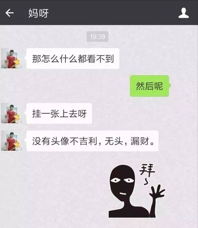 ▼ 没有头像不吉利 无头 漏财