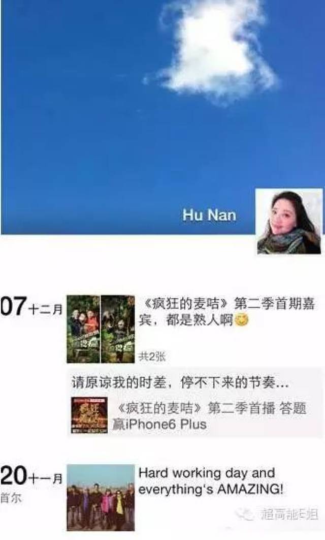 才女胡南永远不会再更新的朋友圈