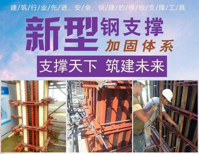 新型成套钢支撑体系突破传统建筑支模施工难点-更加安全,环保!