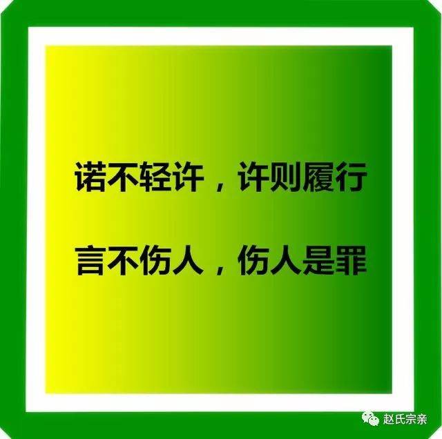 言不伤人,委婉真诚;诺不轻许,许则履行(经典)