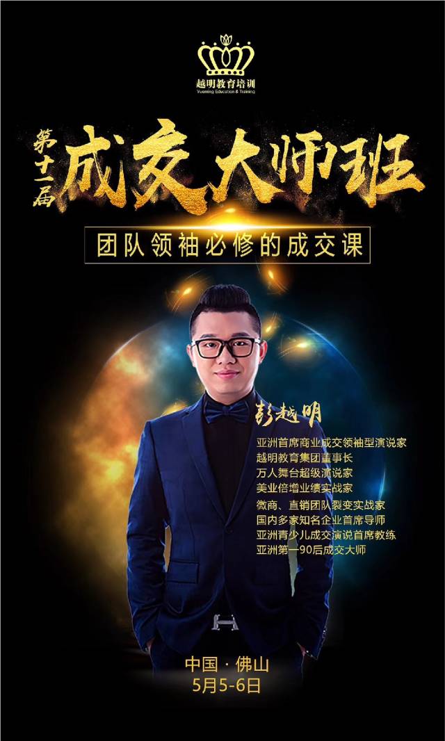 演员刘永奇助阵万人舞台超级演说家彭越明老师