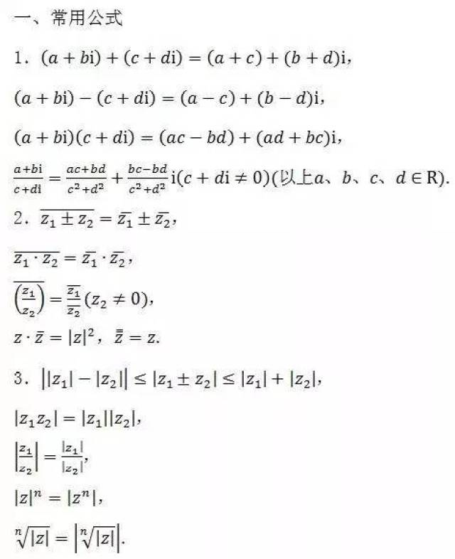 2018年高考数学所有公式大集!