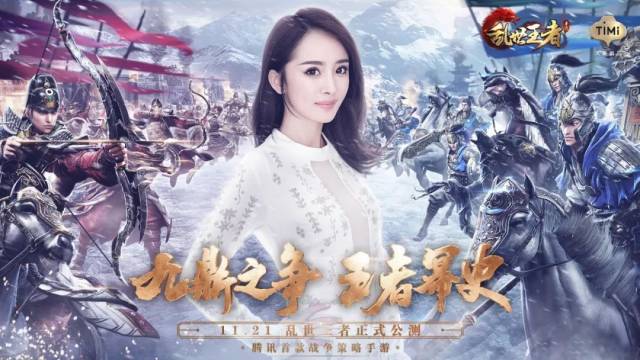 杨幂再战乱世 《网页变态网页游戏私服游戏私服大全》开启SLG电竞新时代