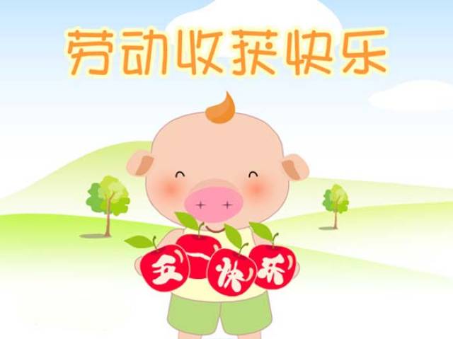 五一劳动节,致辛苦的养猪人