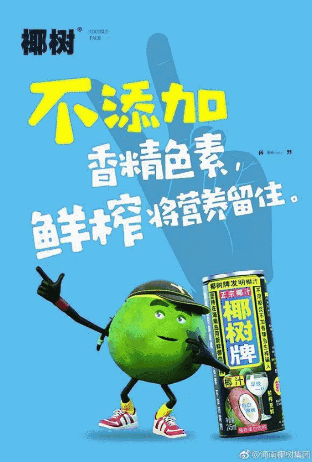 椰树椰汁画风突变,从此食品饮料界少了一股耿直的