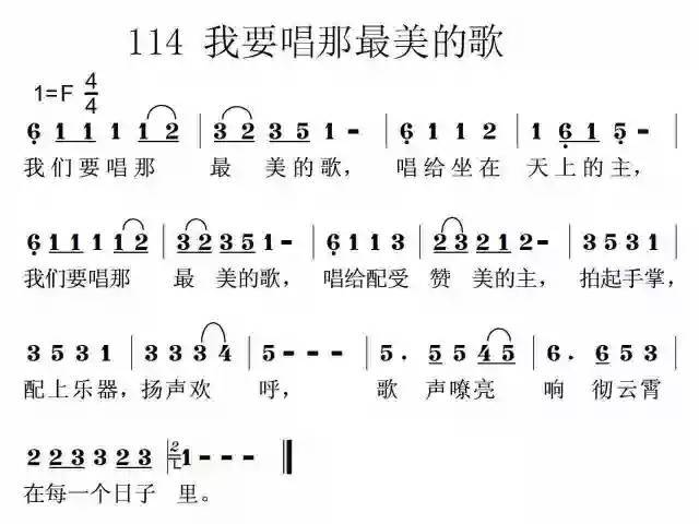 赞美诗丨我要唱那最美的歌