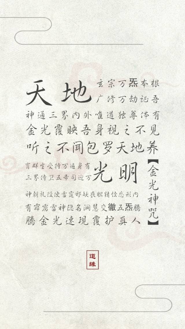 所以最后我们就附金光神咒图,大家可做手机壁纸,以此安心.