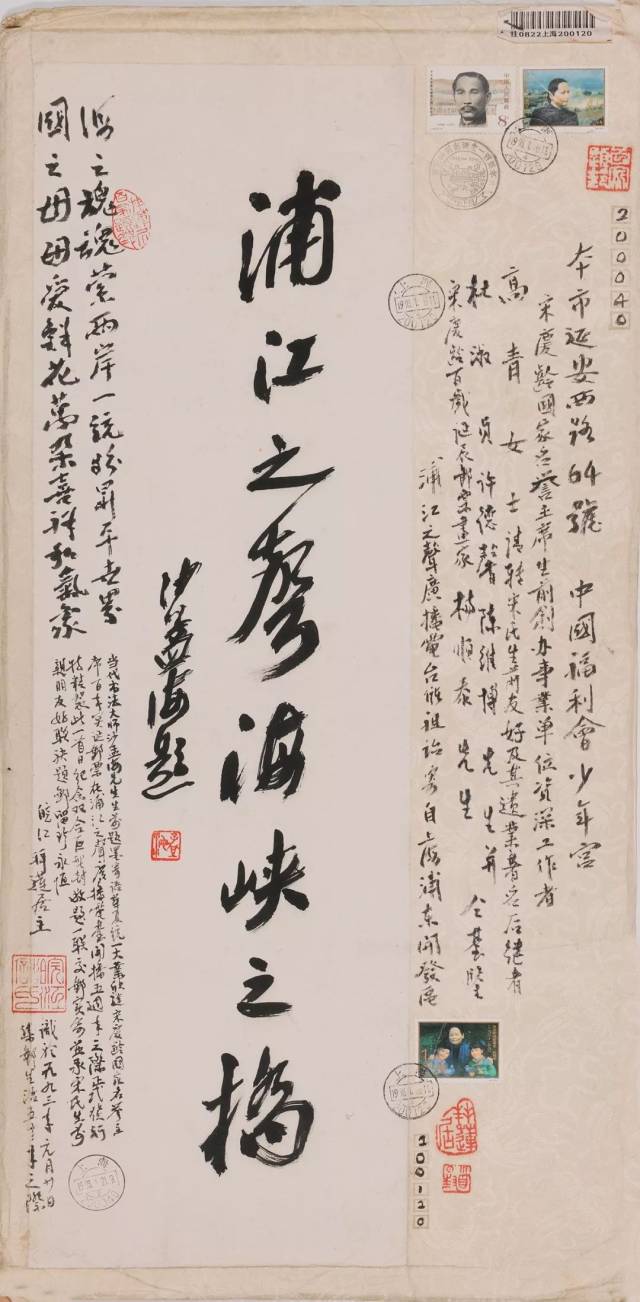 沙孟海题字实寄封