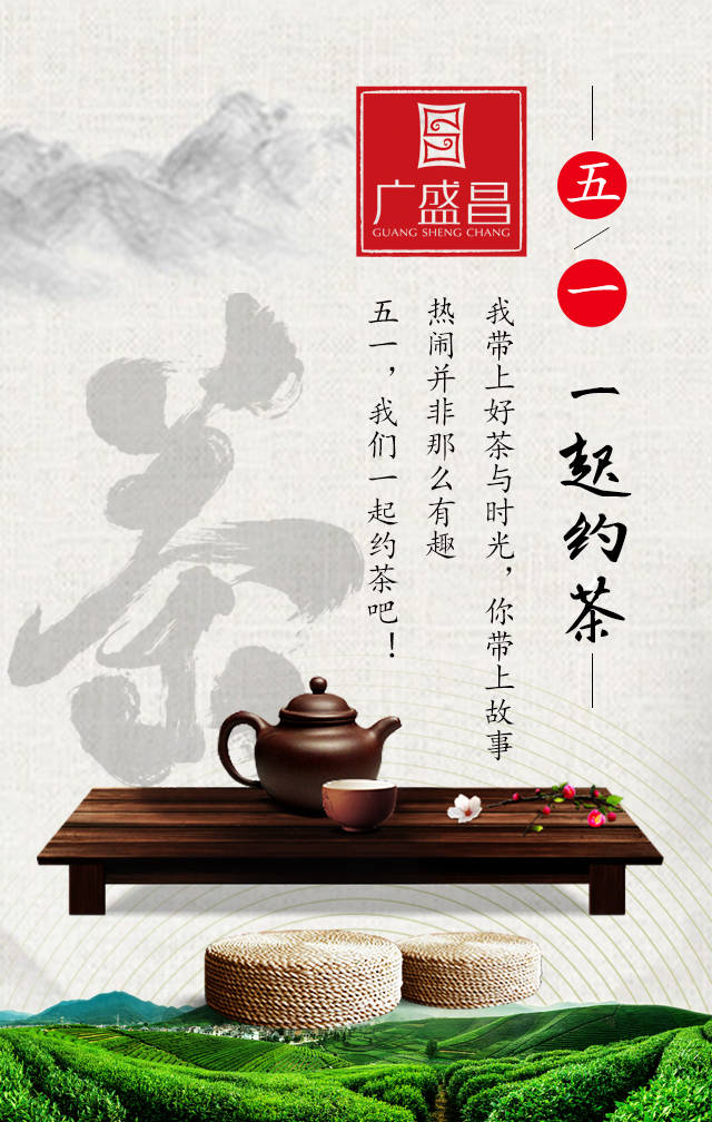 面对人山人海的景点,五一我们一起约茶吧!