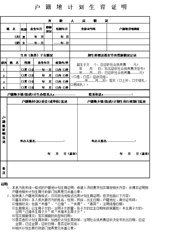 还没来得及开据户籍地计划生育证明的家长,五一假期前后是最后的机会