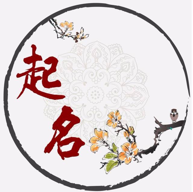 超: 属性:阴 五行:木 解析:这个字,带刀厄,可能会刑克配偶或子女.