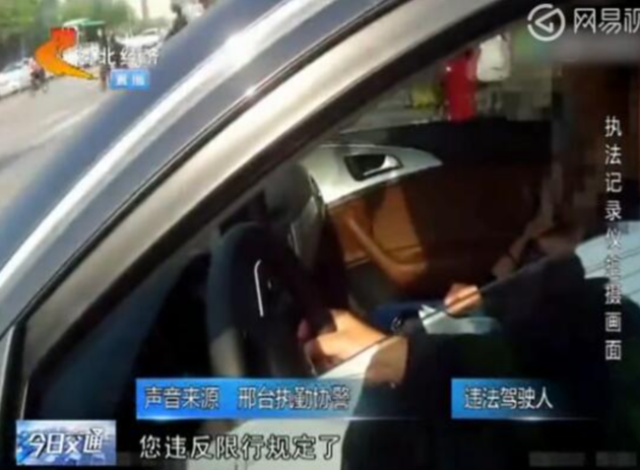 禁行日开车被交警现场查处,奥迪司机威胁交警自称是邢台市政府办公室