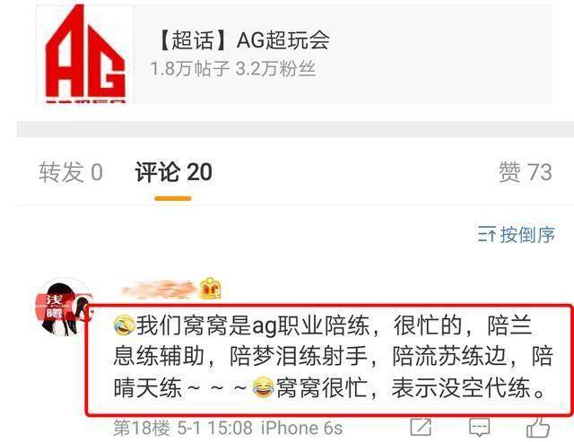 ag超玩会战队发微博揭露"假vv",粉丝的评论让人哭笑不得!