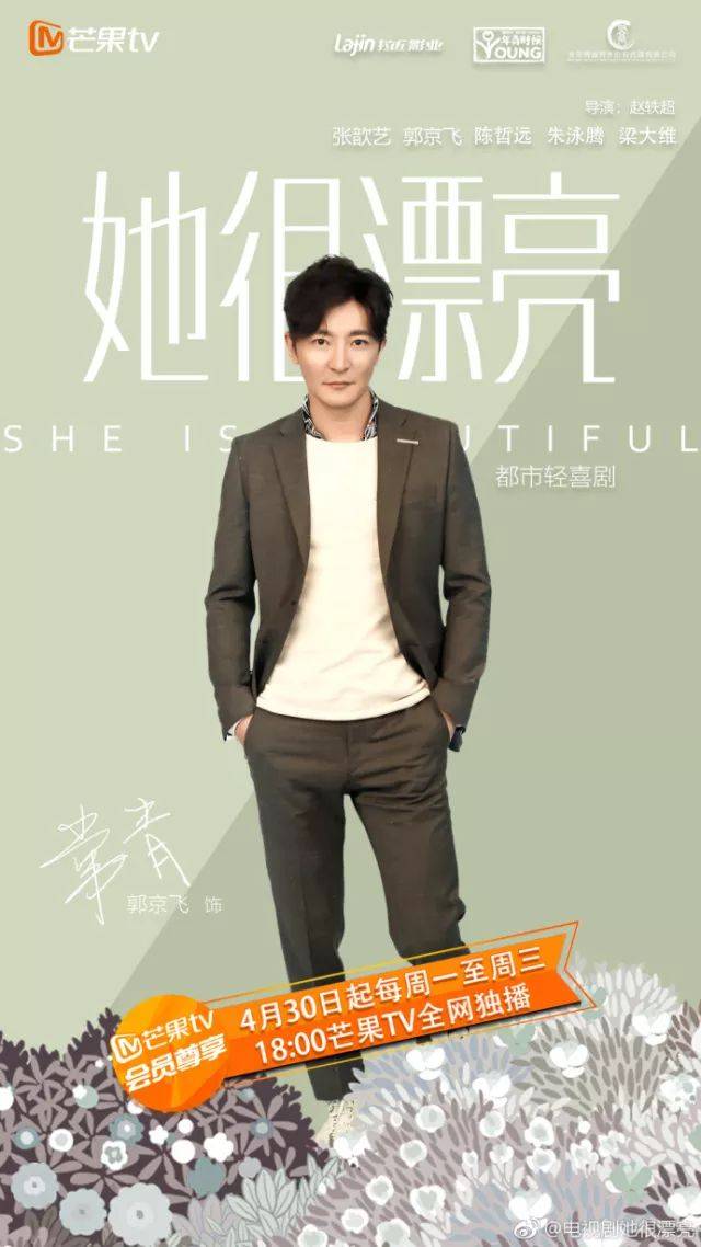 偶像剧《她很漂亮》开播 "卡粉男孩"郭京飞和"二姐"张歆艺主演